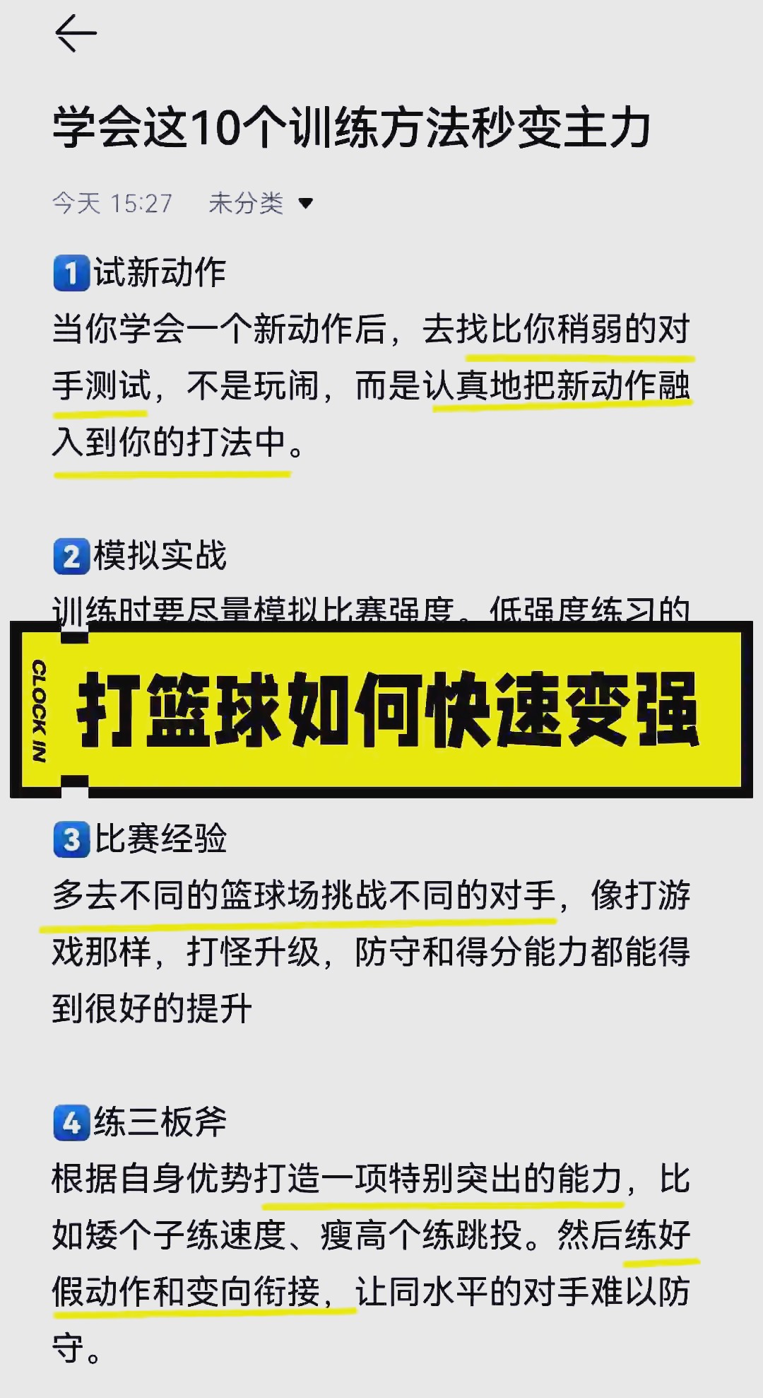 如何利用篮球训练营改进防守技巧?_1