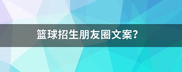 如何制定适合自己的篮球恢复训练计划?_1